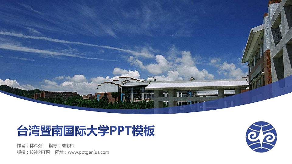 台湾暨南国际大学毕业论文答辩PPT模板下载16:9格式PPT封面效果预览图