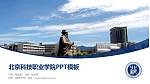 北京科技职业学院毕业论文答辩PPT模板下载_幻灯片封面预览图