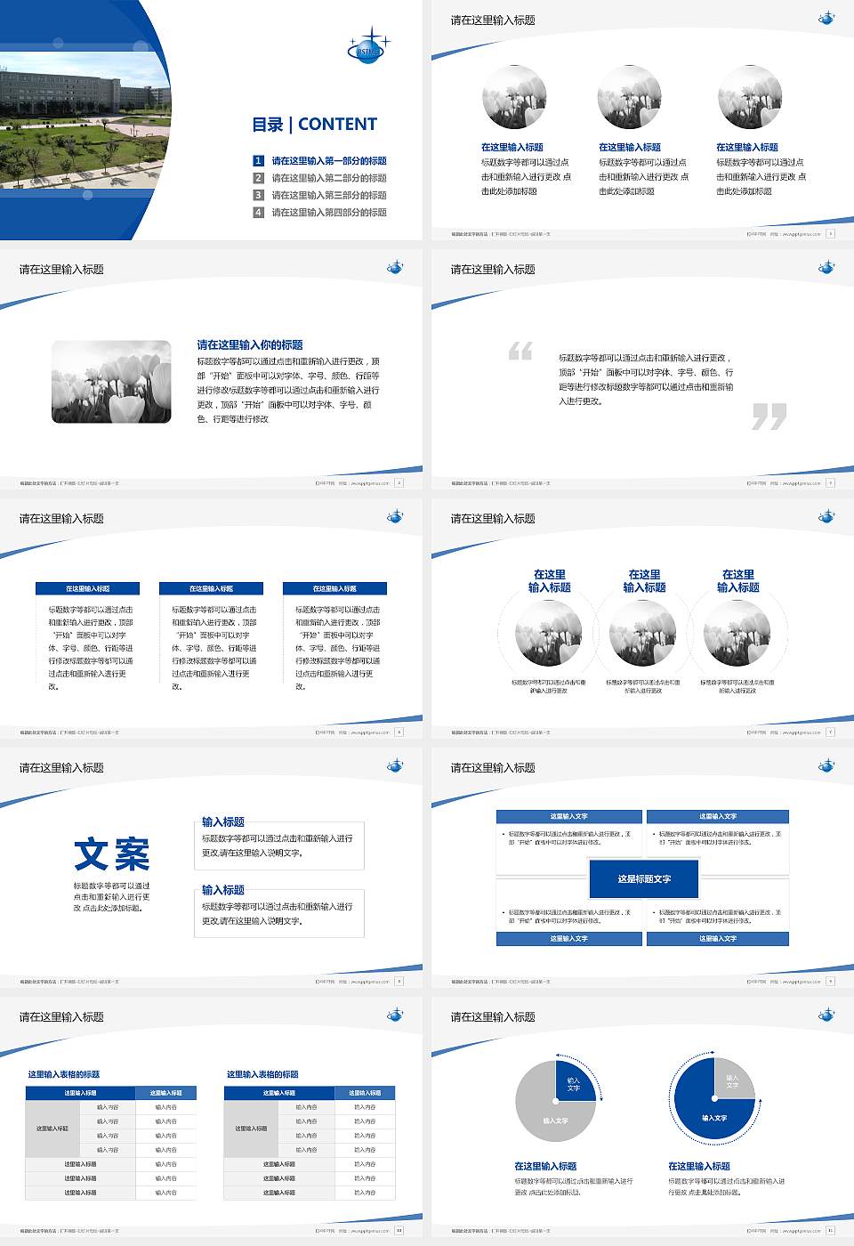 北京科技经营管理学院毕业论文答辩PPT模板下载16:9格式幻灯片预览图2