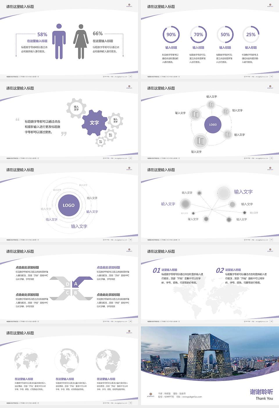 北京经贸职业学院毕业论文答辩PPT模板下载16:9格式幻灯片预览图4