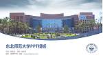 东北师范大学毕业论文答辩PPT模板下载_幻灯片封面预览图