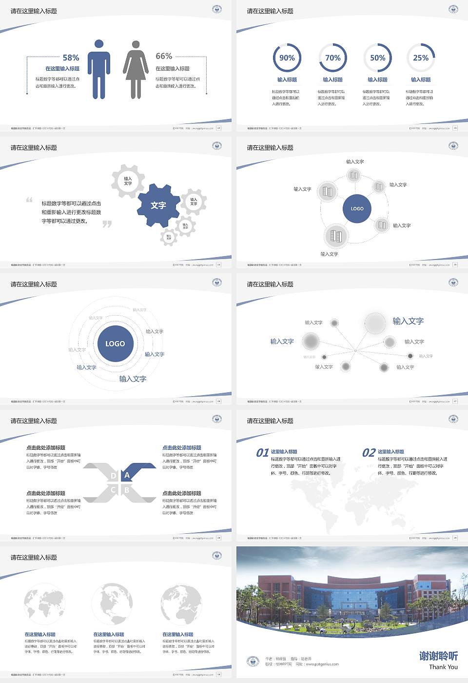 东北师范大学毕业论文答辩PPT模板下载16:9格式幻灯片预览图4