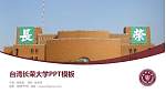 台湾长荣大学毕业论文答辩PPT模板下载_幻灯片封面预览图