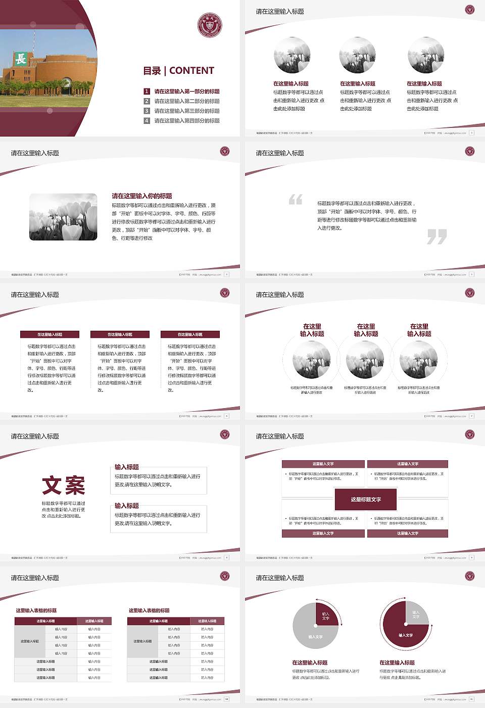 台湾长荣大学毕业论文答辩PPT模板下载16:9格式幻灯片预览图2
