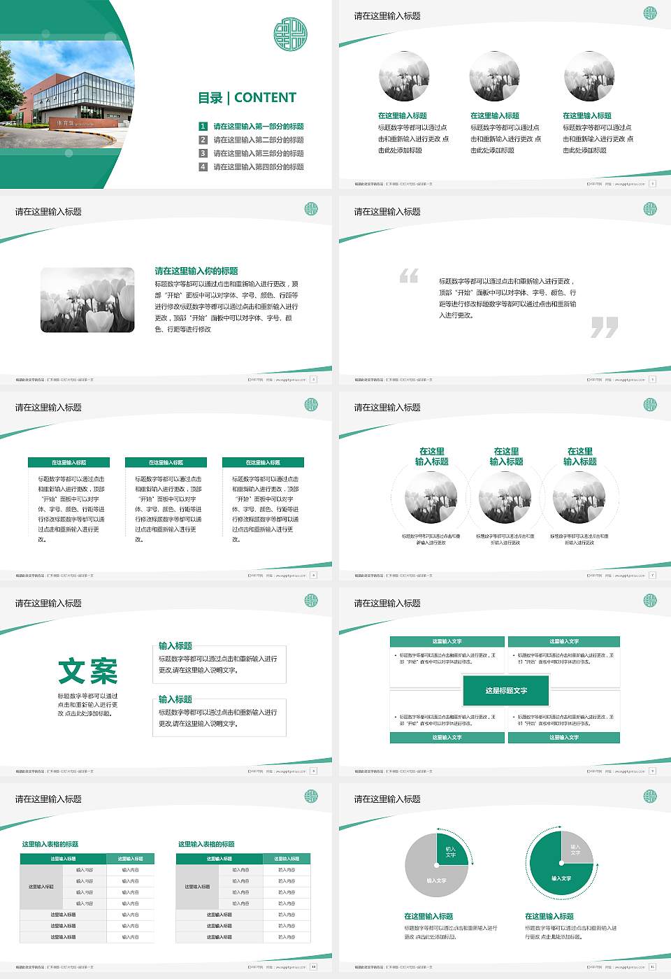 北京第二外国语学院中瑞酒店管理学院毕业论文答辩PPT模板下载16:9格式幻灯片预览图2