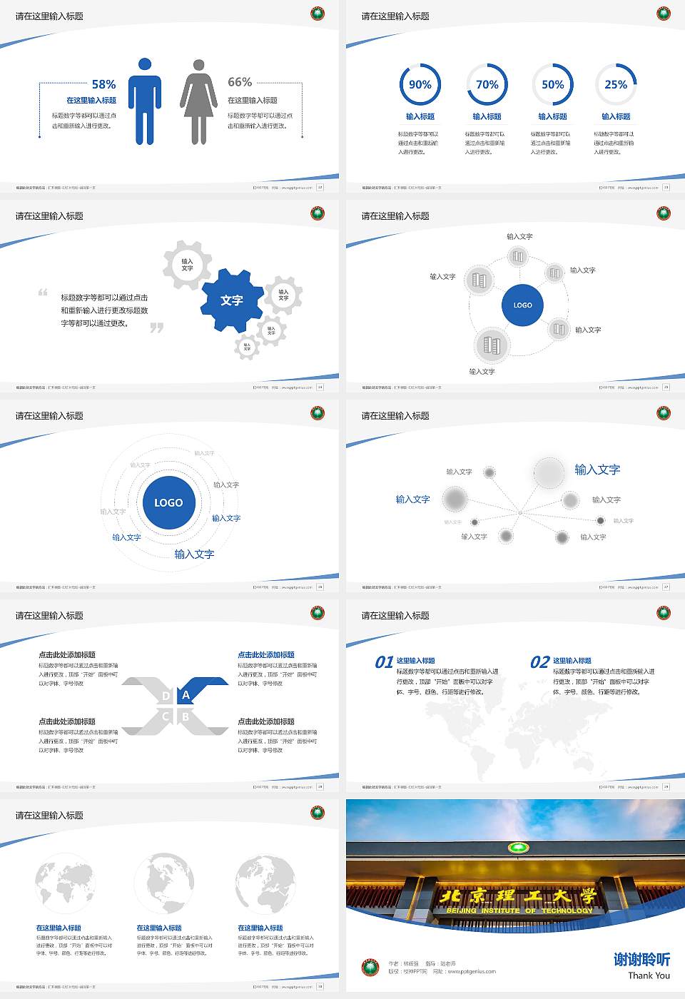 北京理工大学国际教育学院毕业论文答辩PPT模板下载16:9格式幻灯片预览图4