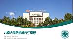 北京大学医学部毕业论文答辩PPT模板下载_幻灯片封面预览图
