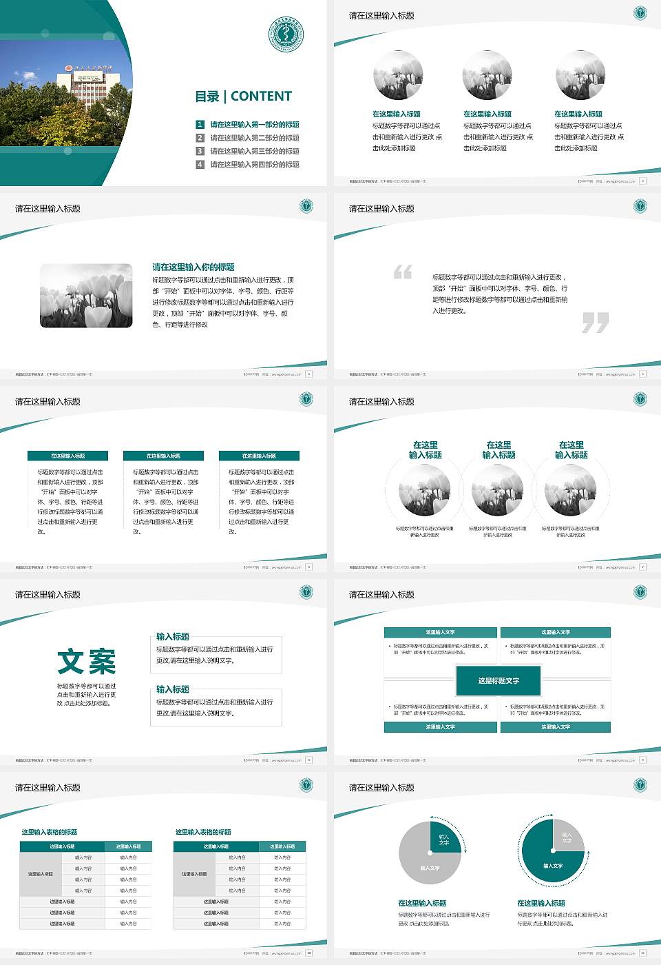 北京大学医学部毕业论文答辩PPT模板下载16:9格式幻灯片预览图2