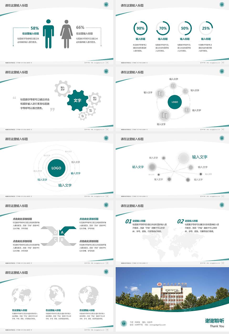 北京大学医学部毕业论文答辩PPT模板下载16:9格式幻灯片预览图4