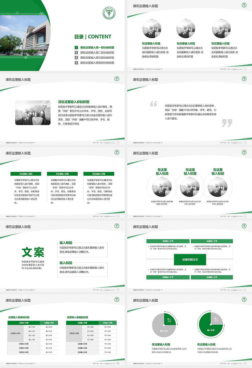 台湾中国医药大学毕业论文答辩PPT模板下载16:9格式幻灯片预览图2