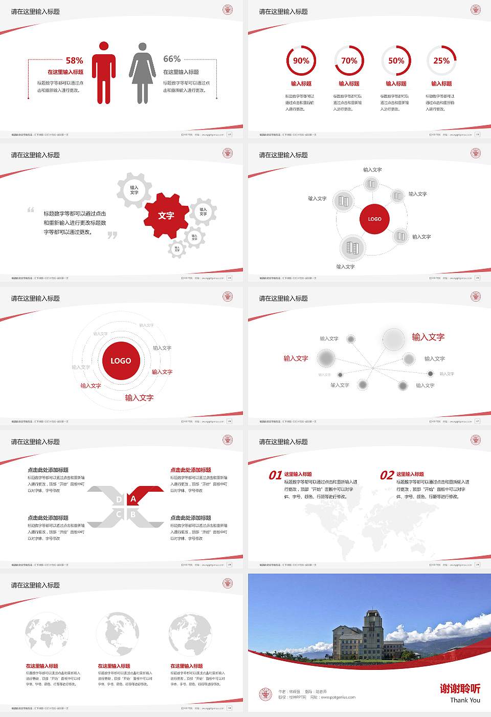 台湾东华大学毕业论文答辩PPT模板下载16:9格式幻灯片预览图4