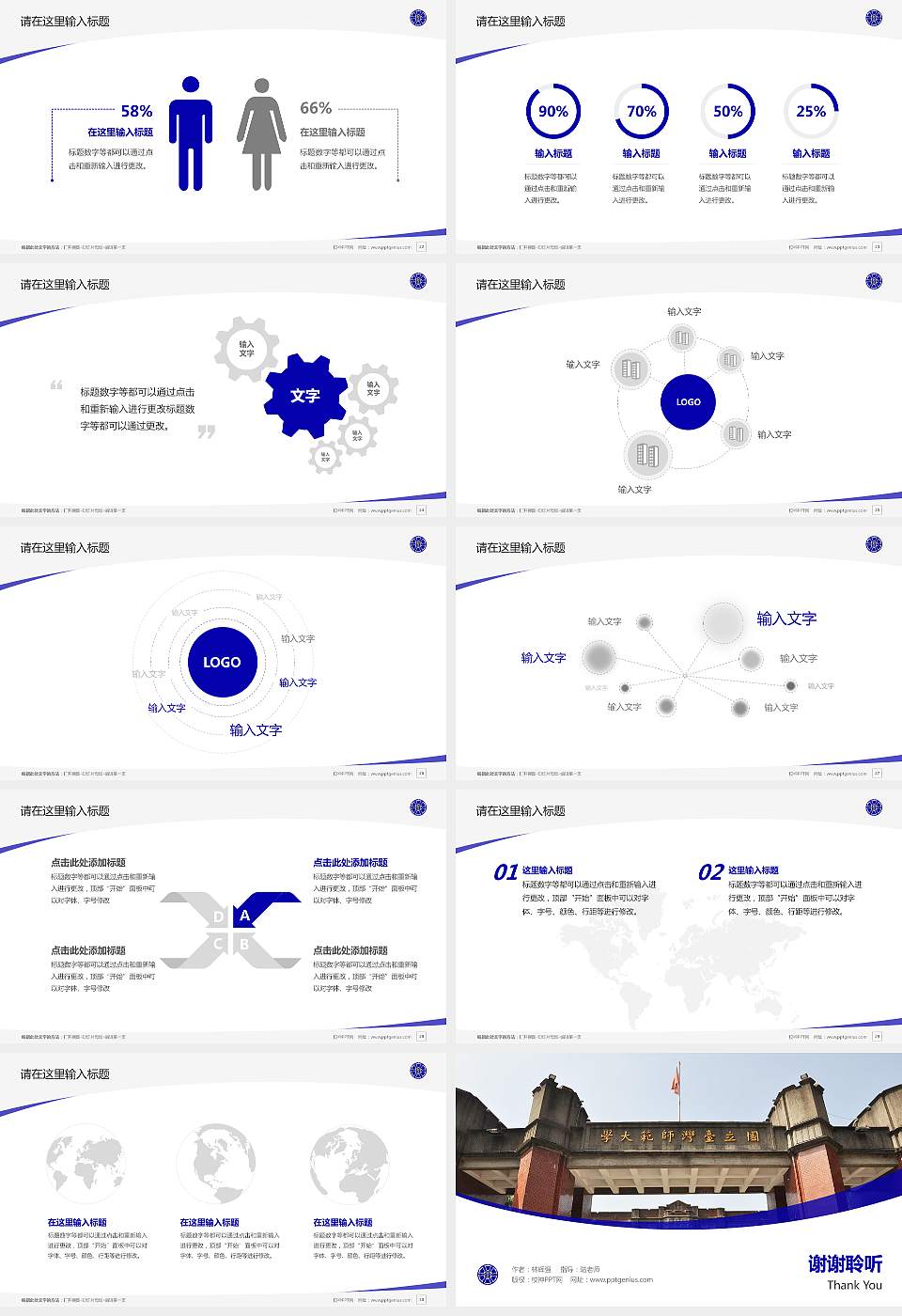 台湾师范大学毕业论文答辩PPT模板下载16:9格式幻灯片预览图4