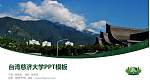 台湾慈济大学毕业论文答辩PPT模板下载_幻灯片封面预览图
