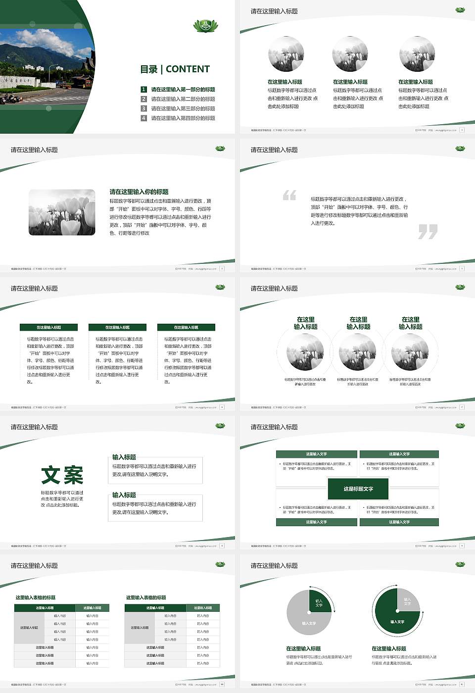 台湾慈济大学毕业论文答辩PPT模板下载16:9格式幻灯片预览图2