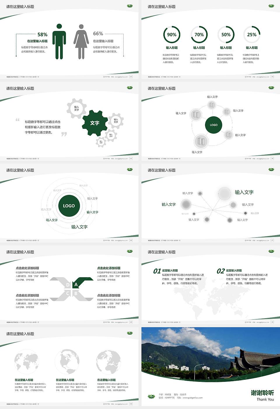 台湾慈济大学毕业论文答辩PPT模板下载16:9格式幻灯片预览图4