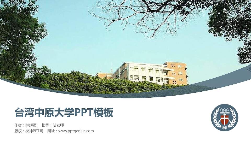 台湾中原大学毕业论文答辩PPT模板下载16:9格式PPT封面效果预览图