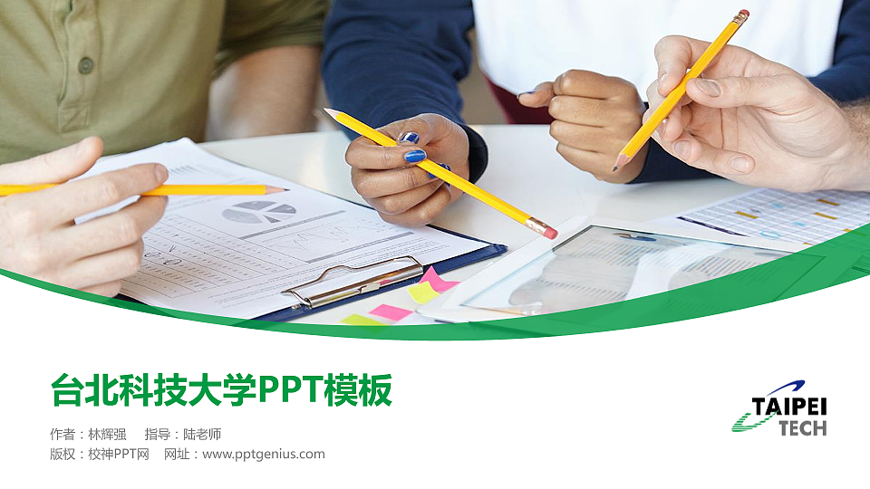 台北科技大学毕业论文答辩PPT模板下载_幻灯片预览图1