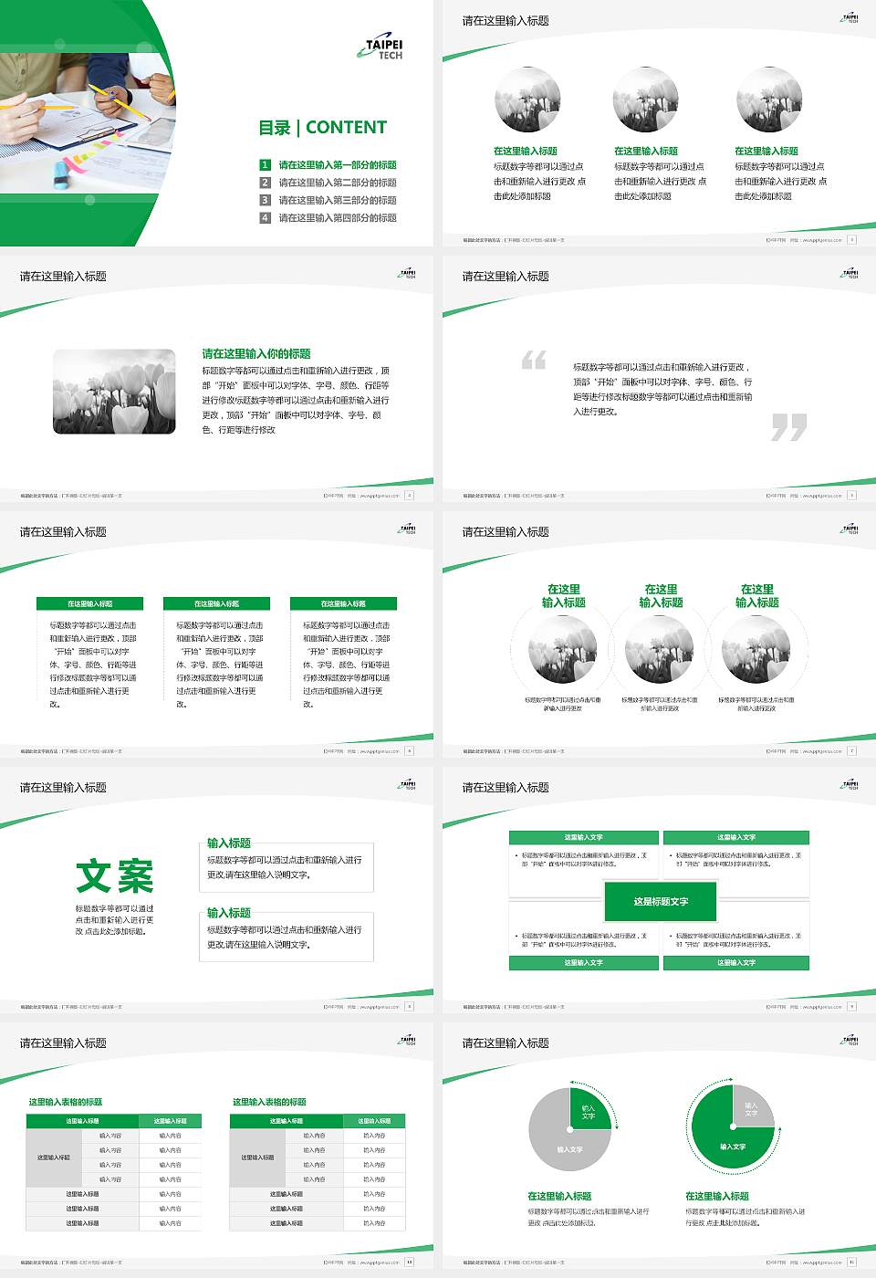 台北科技大学毕业论文答辩PPT模板下载16:9格式幻灯片预览图2
