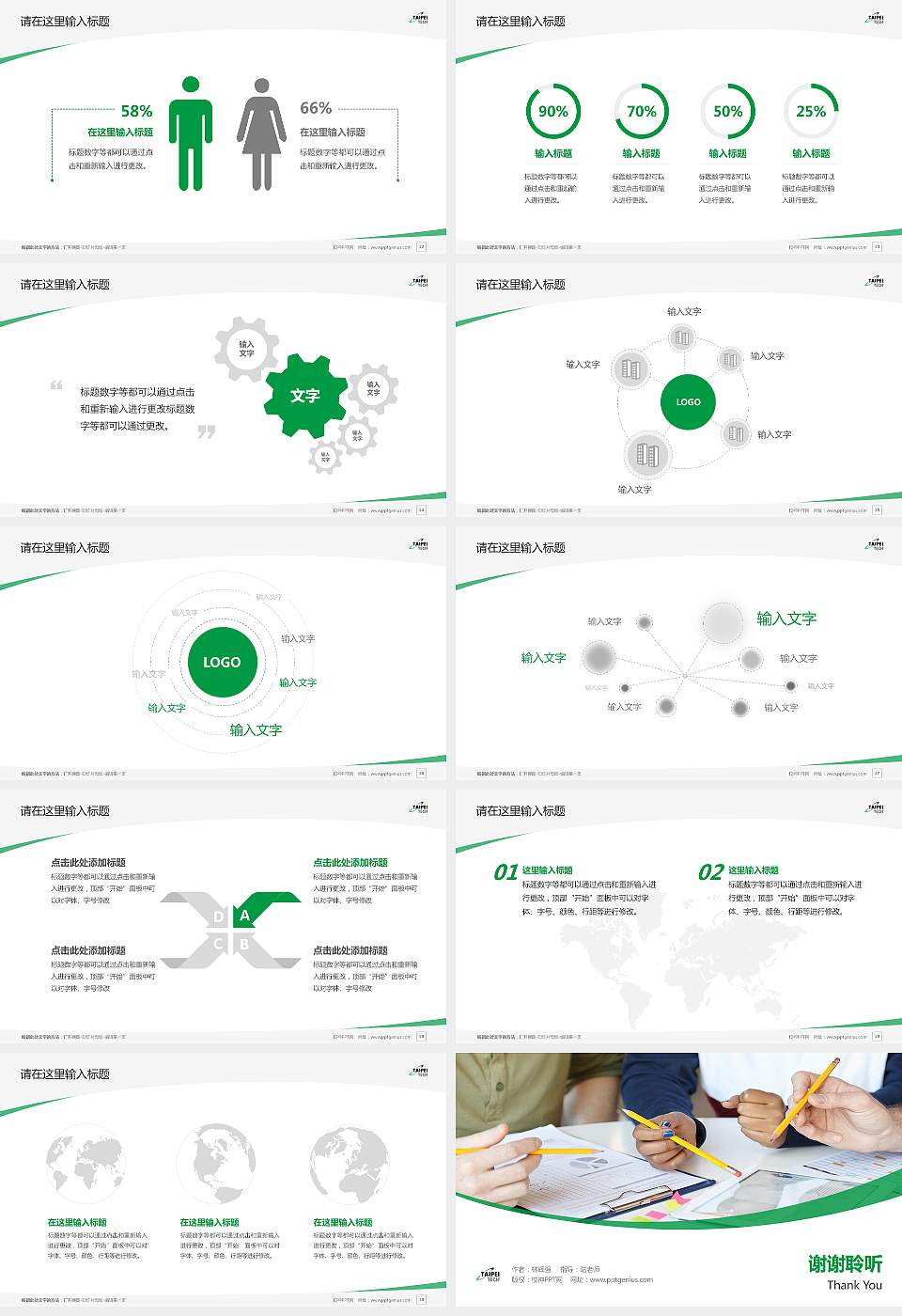 台北科技大学毕业论文答辩PPT模板下载16:9格式幻灯片预览图4