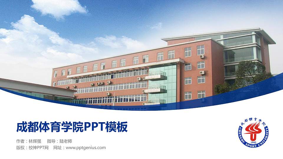 成都体育学院毕业论文答辩PPT模板下载16:9格式PPT封面效果预览图