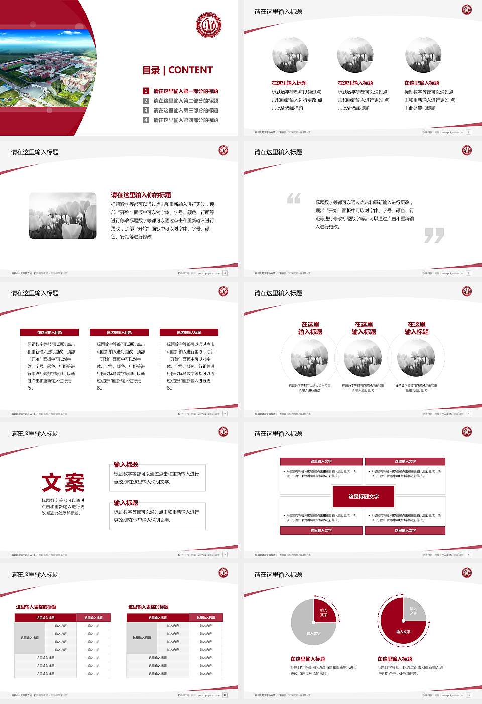 吉林建筑科技学院毕业论文答辩PPT模板下载16:9格式幻灯片预览图2