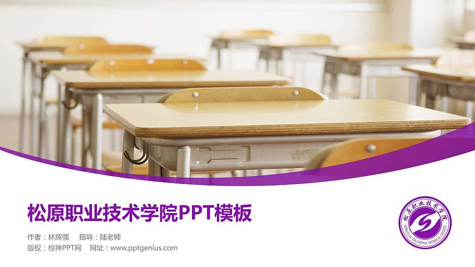 松原职业技术学院毕业论文答辩PPT模板下载16:9格式PPT封面效果预览图