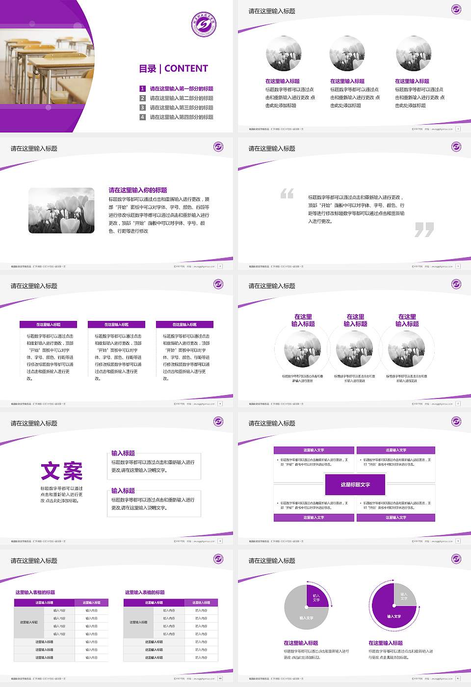 松原职业技术学院毕业论文答辩PPT模板下载16:9格式幻灯片预览图2