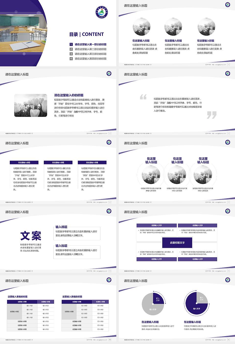 吉林农业科技学院毕业论文答辩PPT模板下载16:9格式幻灯片预览图2