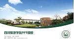 四川旅游学院毕业论文答辩PPT模板下载_幻灯片封面预览图