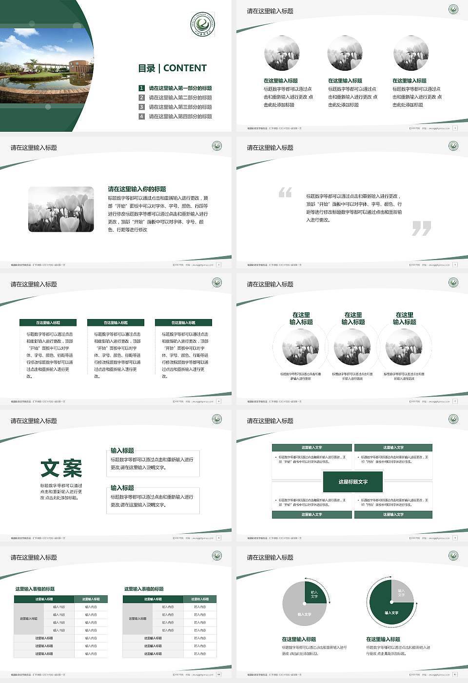 四川旅游学院毕业论文答辩PPT模板下载16:9格式幻灯片预览图2