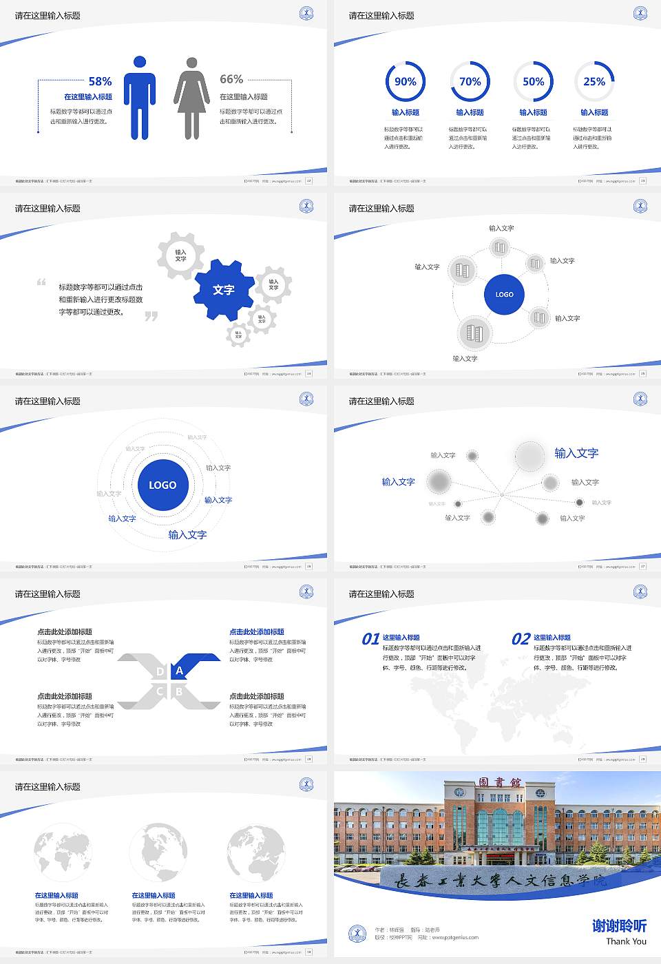 长春工业大学人文信息学院毕业论文答辩PPT模板下载16:9格式幻灯片预览图4