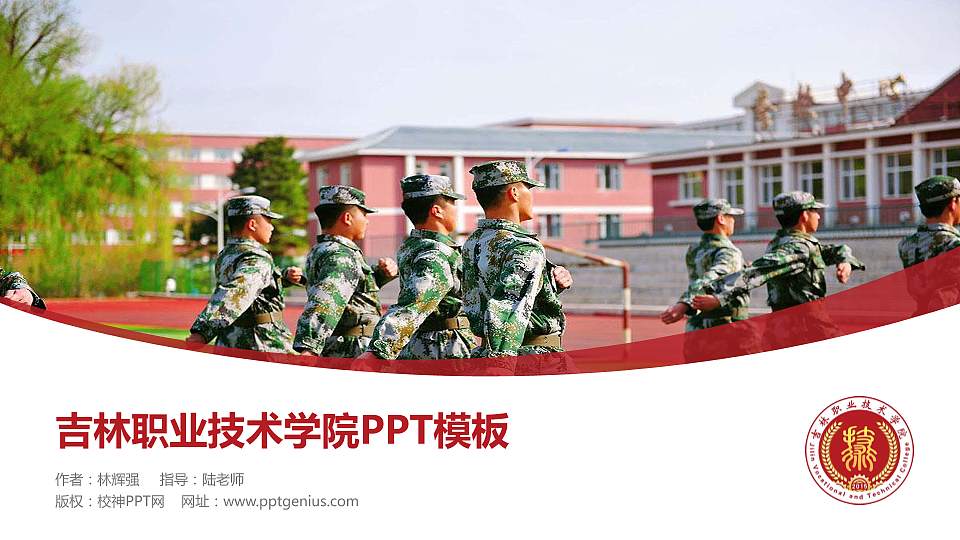 吉林职业技术学院毕业论文答辩PPT模板下载16:9格式PPT封面效果预览图