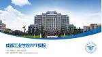 成都工业学院毕业论文答辩PPT模板下载_幻灯片封面预览图