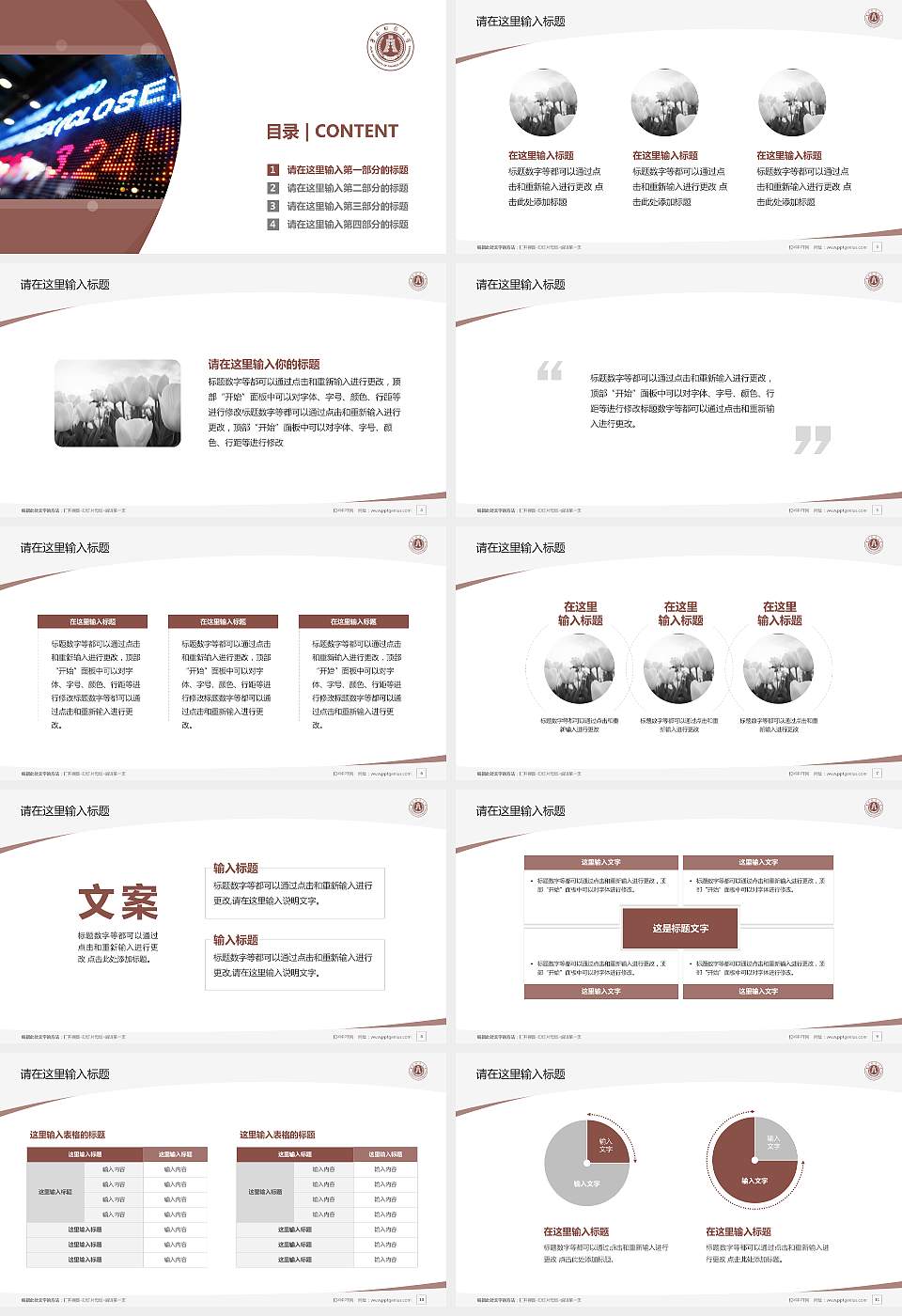 吉林财经大学毕业论文答辩PPT模板下载16:9格式幻灯片预览图2