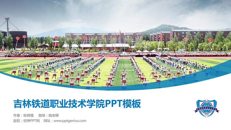 吉林铁道职业技术学院毕业论文答辩PPT模板下载16:9格式PPT封面效果预览图