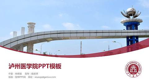 泸州医学院毕业论文答辩PPT模板下载