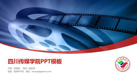 四川传媒学院毕业论文答辩PPT模板下载