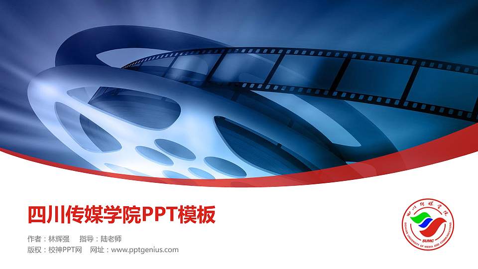 四川传媒学院毕业论文答辩PPT模板下载16:9格式PPT封面效果预览图