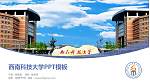西南科技大学毕业论文答辩PPT模板下载_幻灯片封面预览图