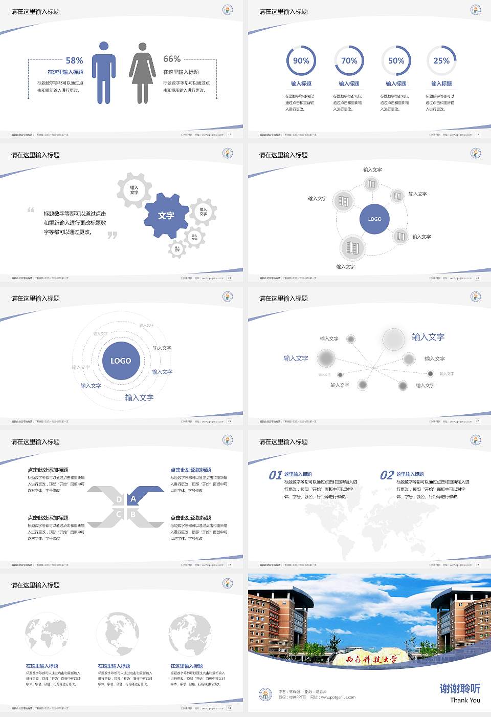 西南科技大学毕业论文答辩PPT模板下载16:9格式幻灯片预览图4