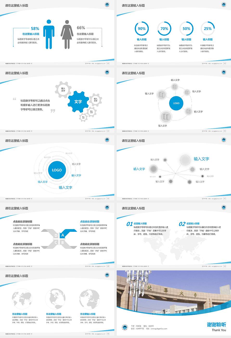 北华大学毕业论文答辩PPT模板下载16:9格式幻灯片预览图4