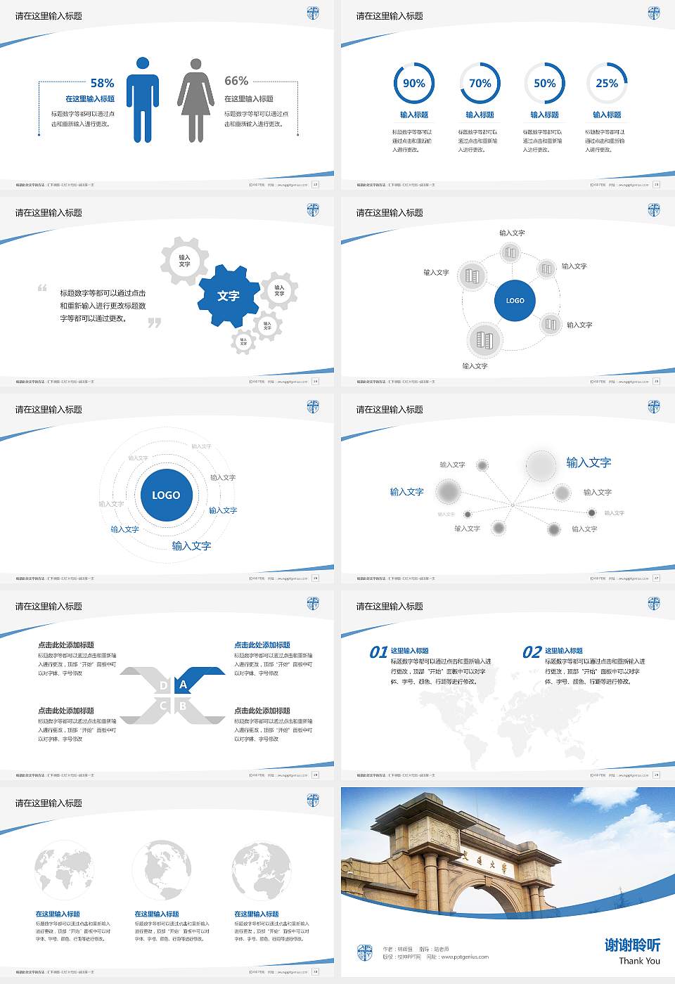 西南交通大学毕业论文答辩PPT模板下载16:9格式幻灯片预览图4