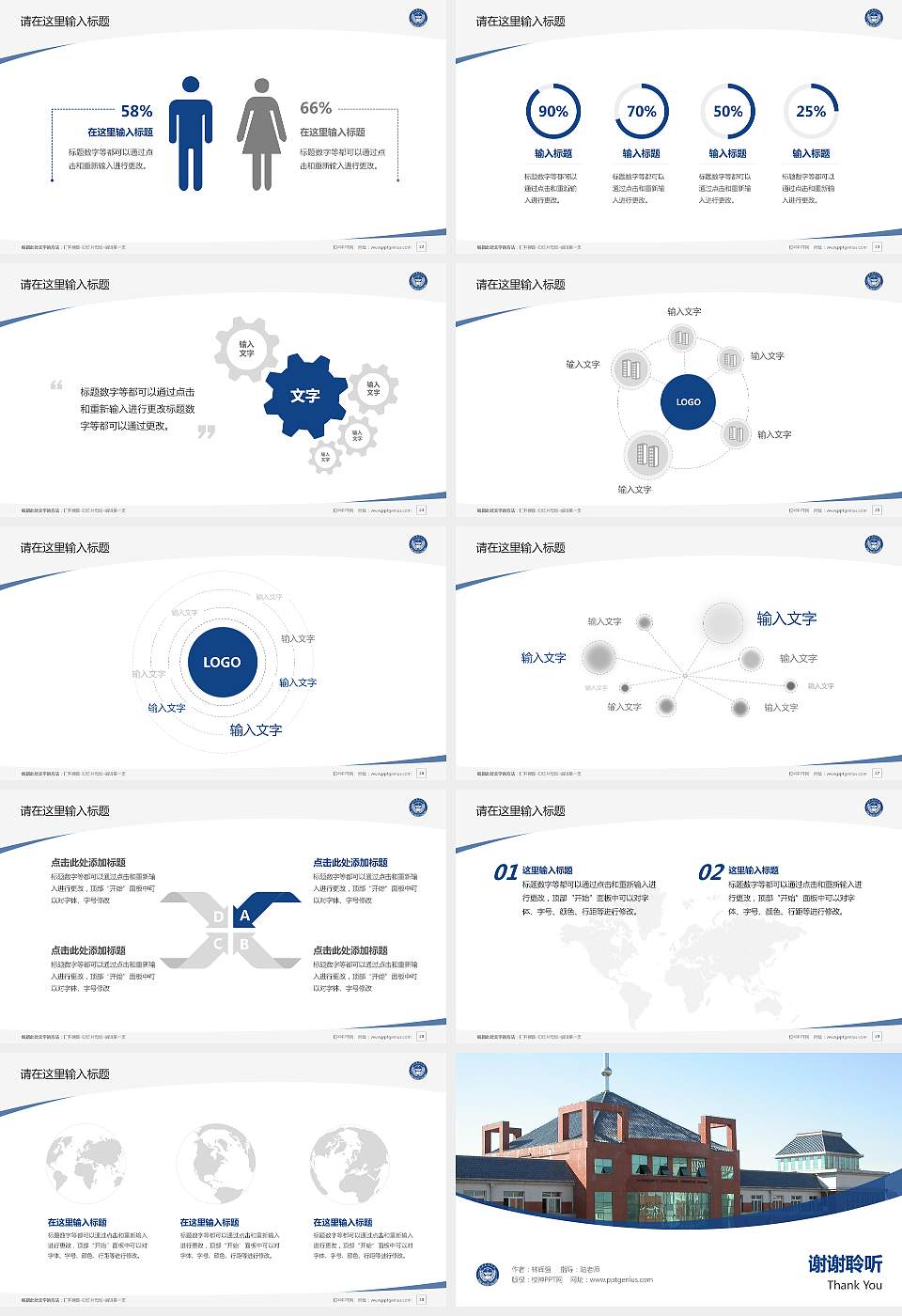 吉林警察学院毕业论文答辩PPT模板下载16:9格式幻灯片预览图4