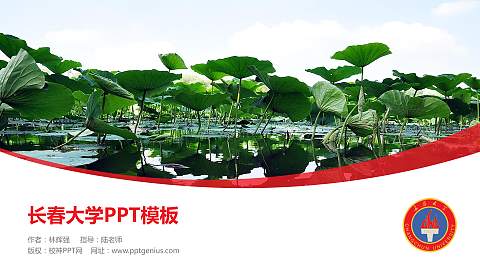 长春大学毕业论文答辩PPT模板下载