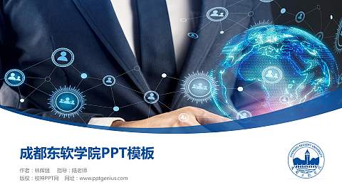 成都东软学院毕业论文答辩PPT模板下载