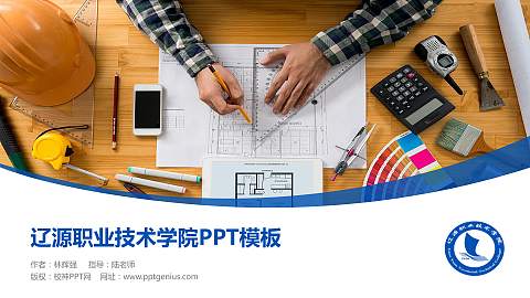 辽源职业技术学院毕业论文答辩PPT模板下载