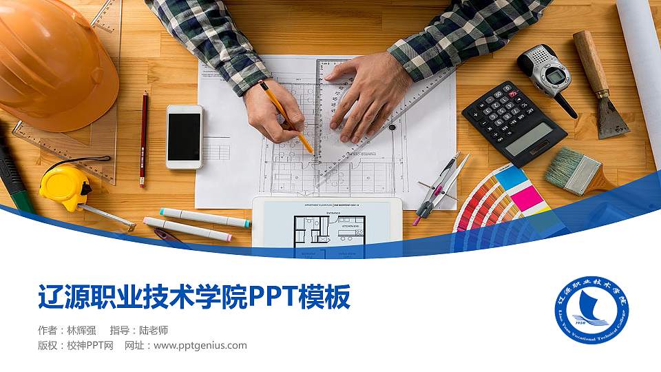 辽源职业技术学院毕业论文答辩PPT模板下载16:9格式PPT封面效果预览图