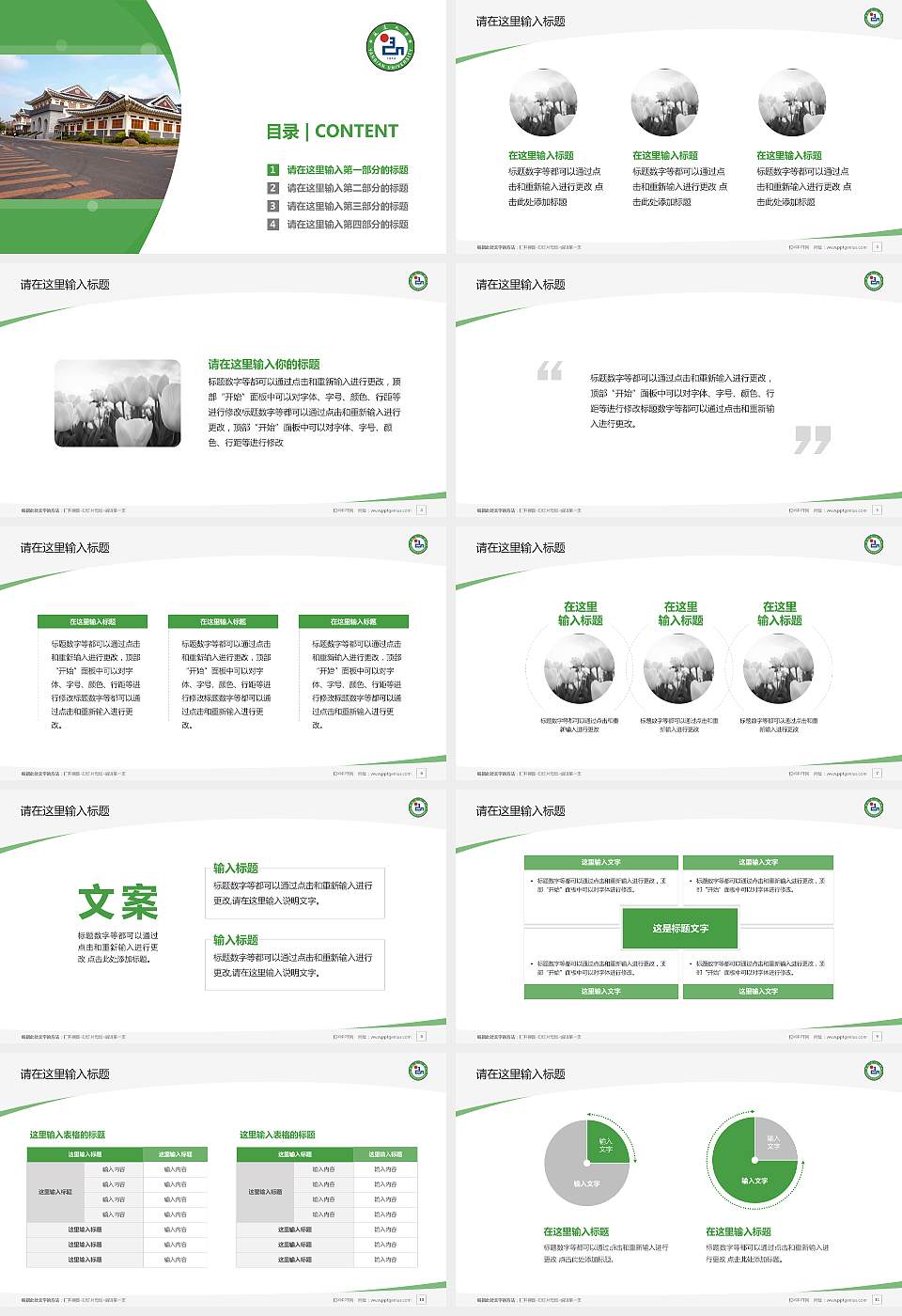 延边大学毕业论文答辩PPT模板下载16:9格式幻灯片预览图2