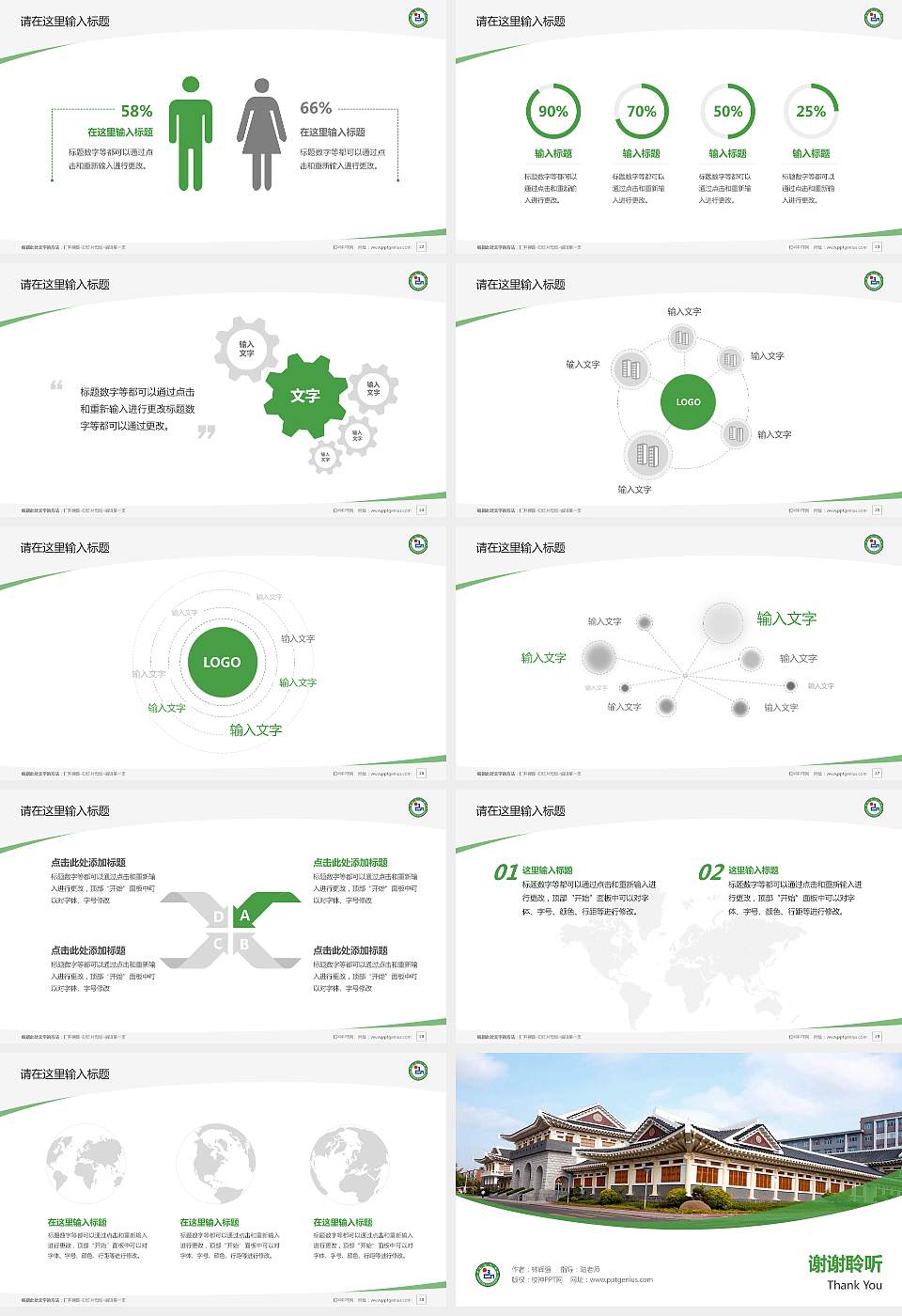 延边大学毕业论文答辩PPT模板下载16:9格式幻灯片预览图4