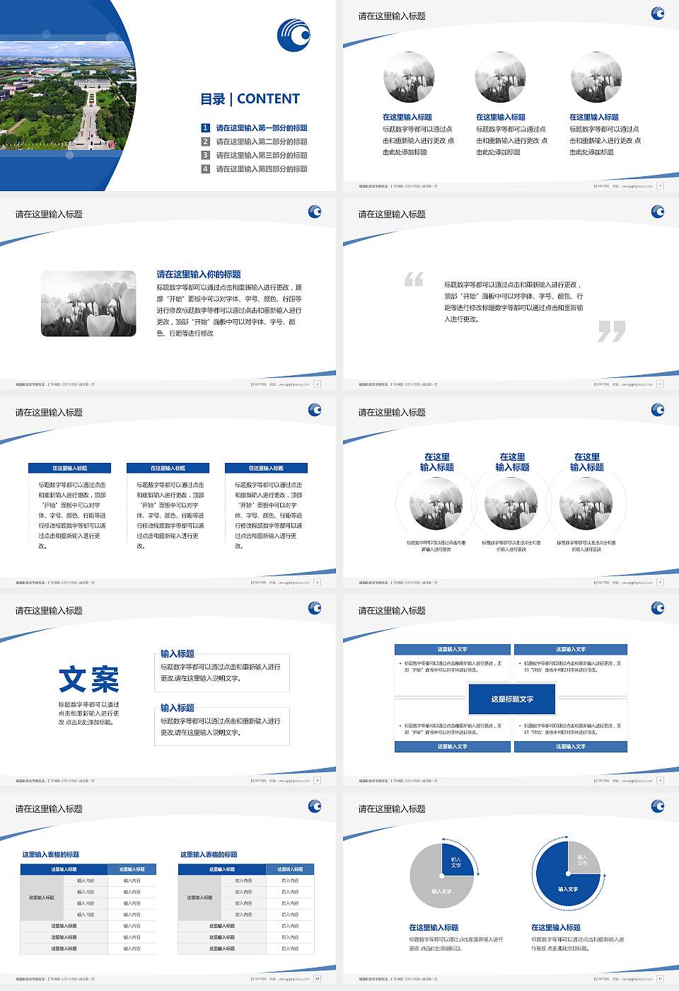 吉林省经济管理干部学院毕业论文答辩PPT模板下载16:9格式幻灯片预览图2